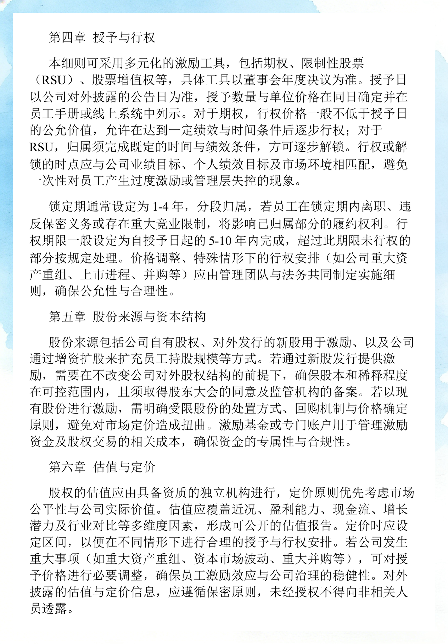 员工持股计划设计(员工持股计划书模板)石河子市